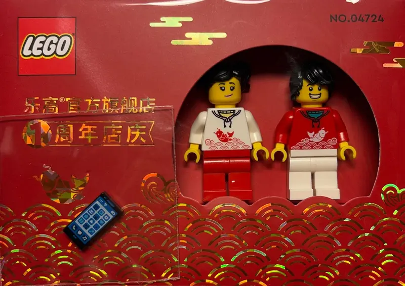 LEGO Promotional 6384705 TMALL 1st Anniversary Exclusive Set set