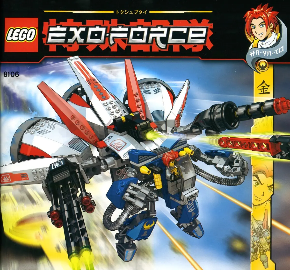 LEGO Exo-Force 8106 Aero Booster set